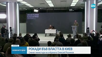 Министърът на отбраната на Украйна напуска поста си