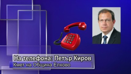 Разговор по телефона с Петър Киров след срещата с министър Йончев