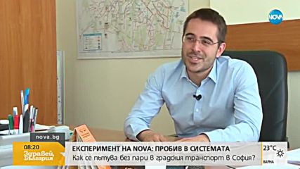 ЕКСПЕРИМЕНТ НА NOVA: Има ли пробив в системата на ЦГМ?