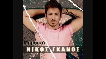 Nikos Ganos - 2011 New Greek Summer Hit 2011