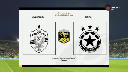 Лудогорец - ЦСКА 1:0 /цял мач, 1 кръг, efbet Лига/