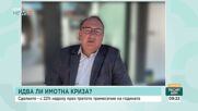 Има ли балон на пазара на имоти и кога ще спре ръстът на цените