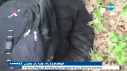 Перата твърди, че не е връзвал мигранти със „свински опашки”