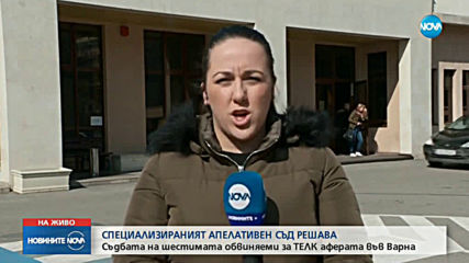Решават съдбата на обвиняемите по ТЕЛК аферата във Варна
