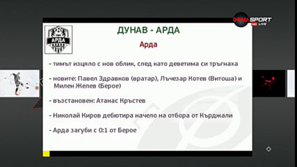 Преди Дунав - Арда
