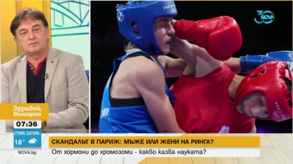 Мъже или жени на ринга: Какво казва науката?
