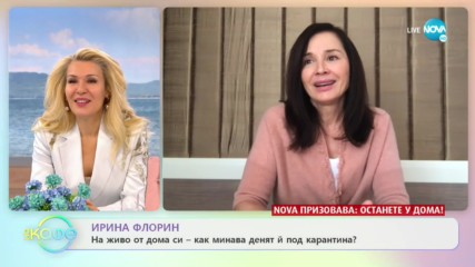 Как минава денят на Ирина Флорин под карантина? - „На кафе” (06.04.2020)