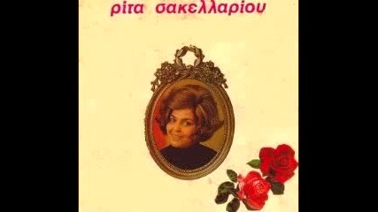 Andilaloun Oi Filakes - Rita Sakellariou 