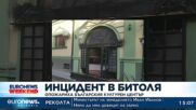 Запалиха вратата на културния ни център в Битоля