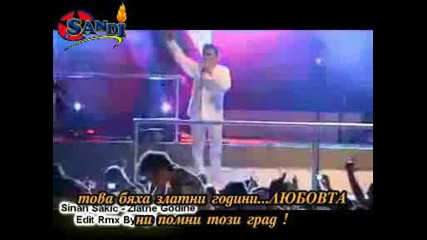 Sinan Sakic - Zlatne Godine 2009[sub - bg] - превод