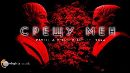Pavell & Venci Venc' ft. DARA - Срещу Мен (Official Video)