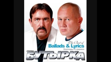 Бутырка - Атестат