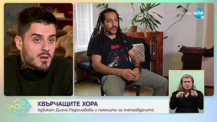 Хвърчащите хора - Албена и Илиян ни срещат с Диана Радославова и Борис Бъндев