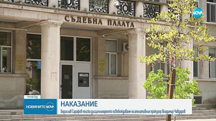 Сарафов предложи бившият апелативен прокурор на Варна да бъде уволнен и като магистрат