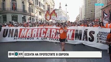 Европа на недоволните: Протестите във Франция се разрастват, напрежение има и в Белгия, Италия и Испания