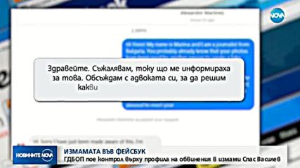 ГДБОП пое контрол върху профила на Спас Василев във Facebook