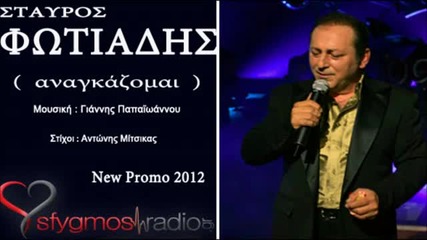 2012- Anagkazomai _ Official Promo Song - Stavros Fotiadis 2012