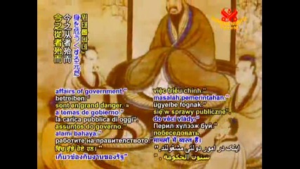 Сборникът на Конфуций / From the Sacred Confucian Analects, Chapters 16 - 18 2 