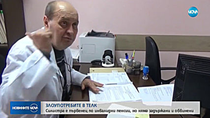 Процентът на получаващите инвалидни пенсии в Силистра е най-висок