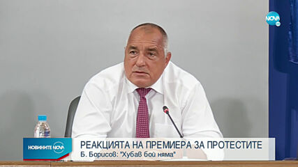 Борисов: Държавата ми е мила, не искам да се разруши от глупости