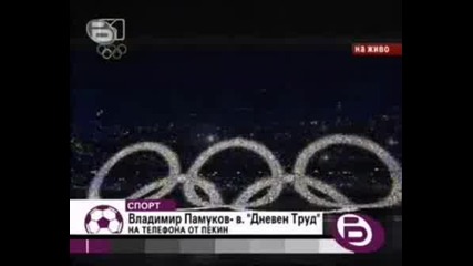 Откриване На XXІX Летни Олимпийски Игри (Репортаж на BTV)