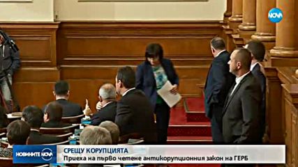 Гласуваха на първо четене антикорупционния закон