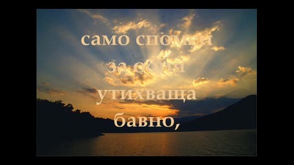 Само миг 
