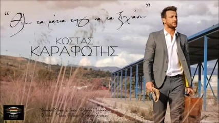 Гръцко 2014! Kostas Karafotis - Thelo ta matia tis na ta ksexaso
