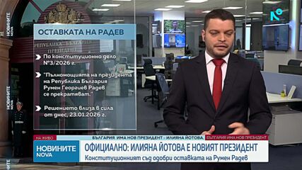 България има нов президент