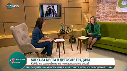 "Социална мрежа": Битката за класиране в детски градини