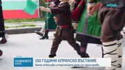 Батак отбелязва 150 години от Априлското въстание