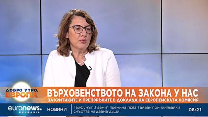 Весела Чернева: Критиките на ЕК към България са насочени към политическите сили, които не довършиха