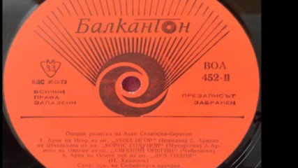 В О А 452-2 - Оперен рецитал на Асен Селимски - баритон