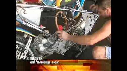 спидуей от Търговище 13.06. 2009 - Поздрав за Българска Федерация по Мотоциклетизъм