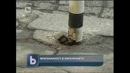 Оригиналност в паркирането 