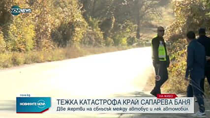 Двама младежи загинаха при катастрофа между кола и автобус