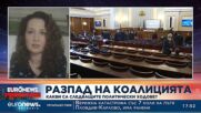 Журналистът Калина Влайкова за разпада на коалицията