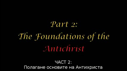 The Arrivals ep.04 proof of the Antichrist's arrival/доказателства за идването на Антихриста. Бг суб