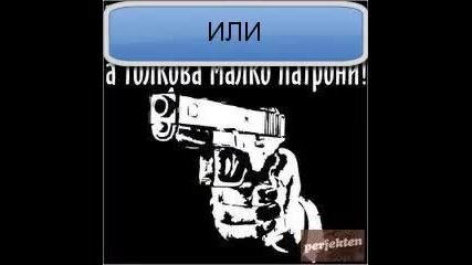 кои е по готин