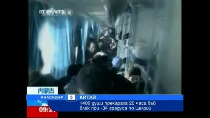 В Китай 1400 души прекараха 20 часа във влак 