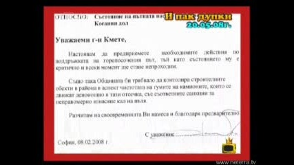 Господари на ефира 23.05.2008