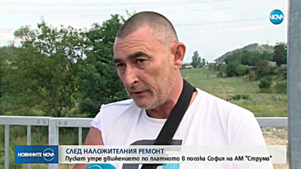 Пускат утре движението по платното в посока София на АМ "Струма"