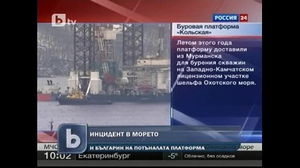 Петролна платформа потъна край Сахалин, имало българин на борда