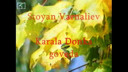 Стоян Варналиев Карала Донка Говеда