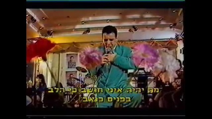 Израелски Кавър - Хайде Разкажи - Moshe Cohen - Take the Tears 