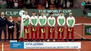 Григор Димитров ще поведе България за Купа Дейвис
