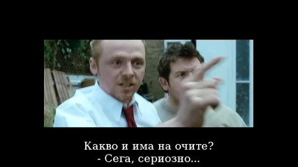 Сцена от Shaun of the dead (бг субс)