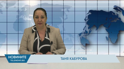 Новини - 05.03.2026