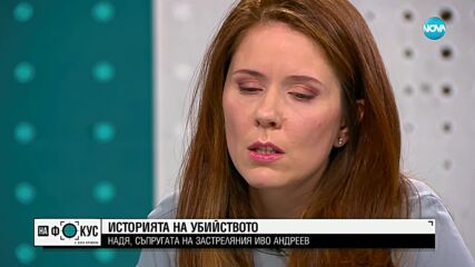 Жената на застреляния до Женския пазар: Докато Иво умираше в ръцете ми, задържаният ми каза "Ти си с