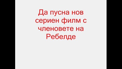 За филма ми rbd - inevitables sentimientos 
